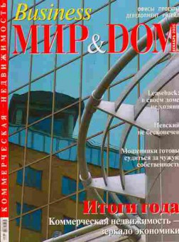 Журнал Мир & Дом декабрь 2005, 51-58, Баград.рф